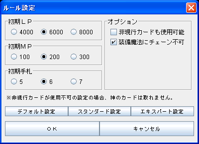 ルール設定